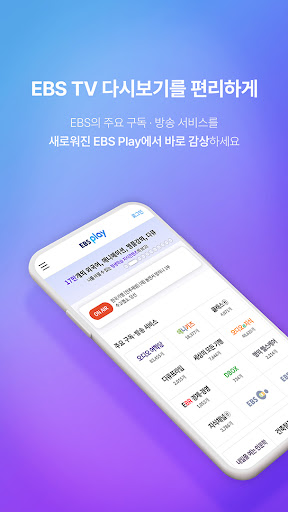EBS play ekran görüntüsü