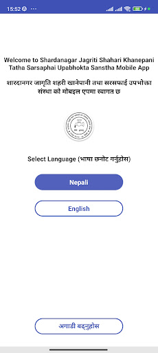 Shardanagar Jagriti Khanepani ekran görüntüsü