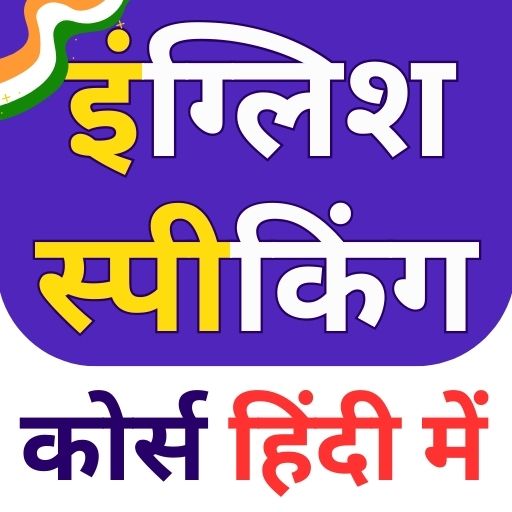 English Speaking App Offline