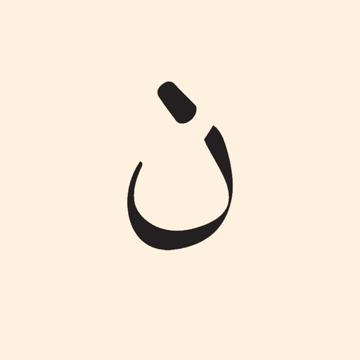 Mushaf Qaloon: Juz 'Amma