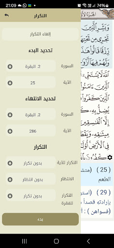 Ayat - Al Quran ekran görüntüsü