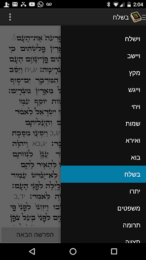 Hebrew Bible (Torah) ekran görüntüsü