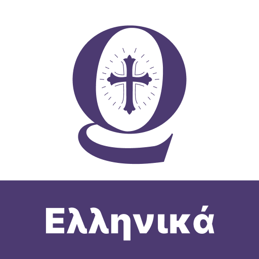 Greek Bible Quiz