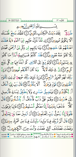 Quran - Warsh ekran görüntüsü