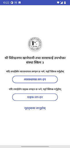 Birendranagar Scheme 3 ekran görüntüsü