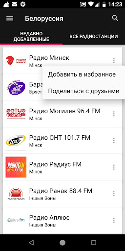 Belarusian Radio Stations ekran görüntüsü