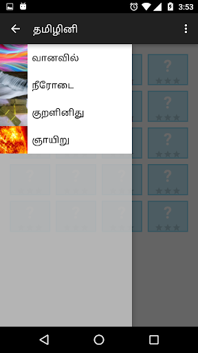 Tamizhini - Tamil word puzzle ekran görüntüsü