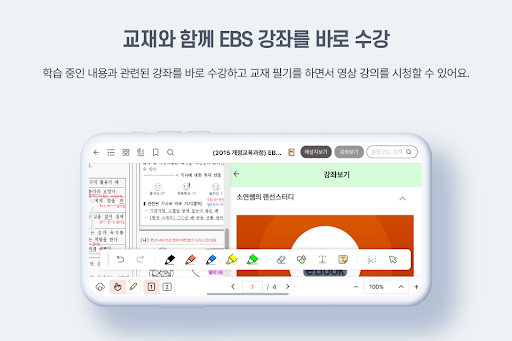 EBS eBook ekran görüntüsü