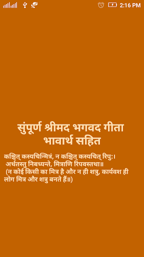 Bhagavad Gita in Hindi ekran görüntüsü