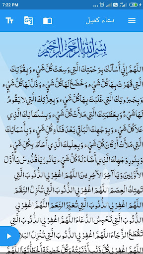 Dua-e-Kumayl ekran görüntüsü