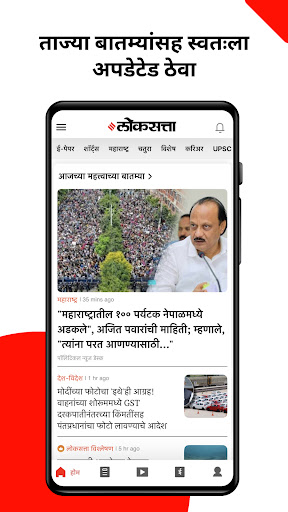 Loksatta Marathi News + Epaper ekran görüntüsü