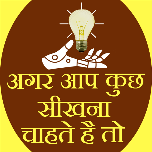 Agar aap kuch sikhna chhate ha