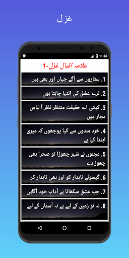 Allama iqbal shayari-urdu word ekran görüntüsü