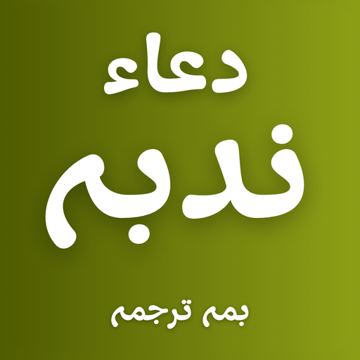 Dua e Nudba - Arabic & Urdu