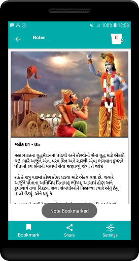 Bhagwat geeta in Gujarati ekran görüntüsü