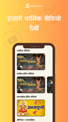 Bhakti Dhun - Sanatan ekran görüntüsü