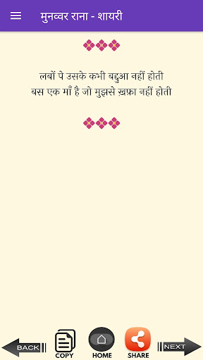 Munawwar Rana Shayari & Ghazal ekran görüntüsü