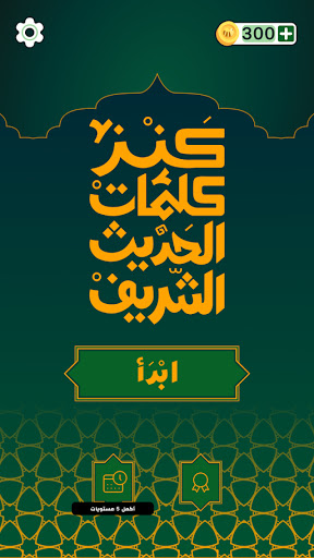 Hadith words Treasure ekran görüntüsü