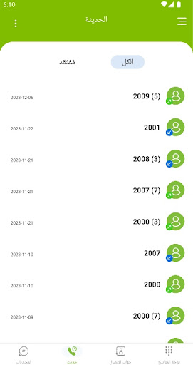 Zain Calls Pro ekran görüntüsü