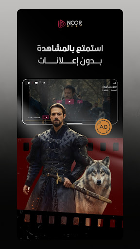 Noor Play ekran görüntüsü