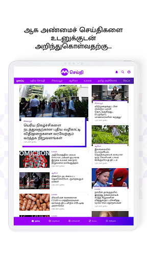 SEITHI Mediacorp ekran görüntüsü