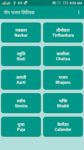 Jain Bhajan Lyrics ekran görüntüsü