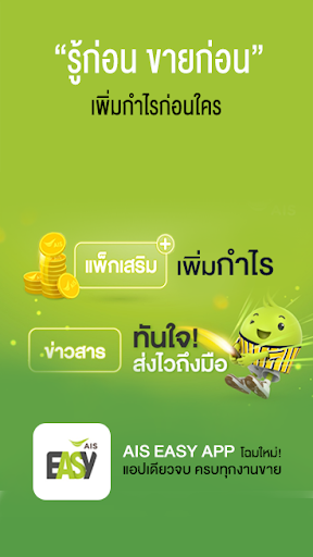 AIS Easy App ekran görüntüsü