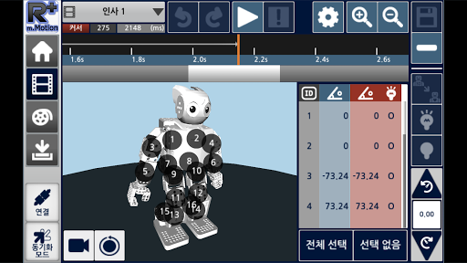 R+m.Motion 2.0 (ROBOTIS) ekran görüntüsü