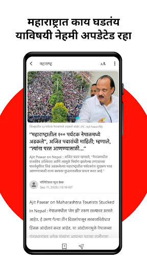 Loksatta Marathi News + Epaper ekran görüntüsü