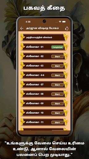 Bhagavad Gita Tamil ekran görüntüsü
