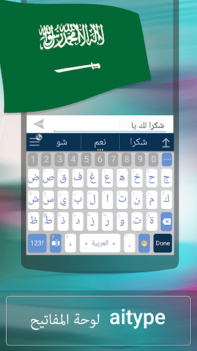 Arab Saudi for ai.type keyboar ekran görüntüsü