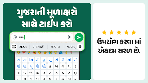 Desh Gujarati Keyboard ekran görüntüsü