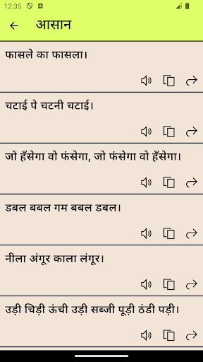 Tongue Twister : Hindi ekran görüntüsü