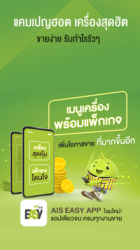 AIS Easy App ekran görüntüsü