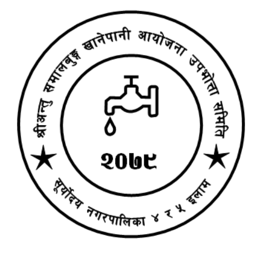 Shree Antu Khanepani