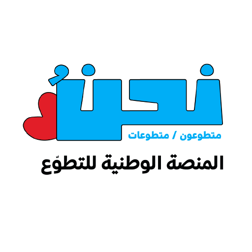Nahno Volunteers