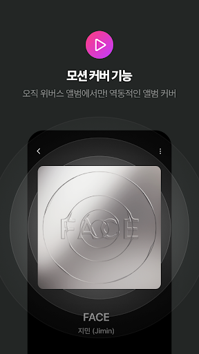 Weverse Albums ekran görüntüsü