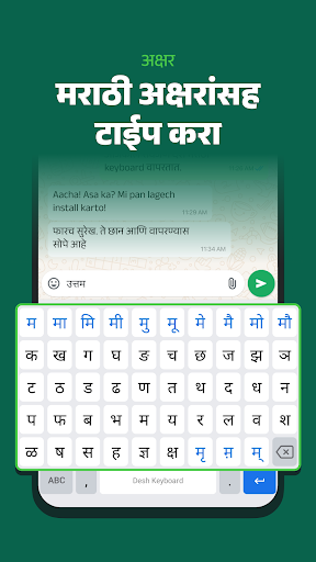 Desh Marathi Keyboard ekran görüntüsü