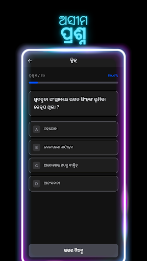 Odia GK Quiz: AI Exam MCQ ekran görüntüsü