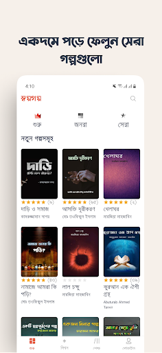 SholpoGolpo: Bangla Stories ekran görüntüsü