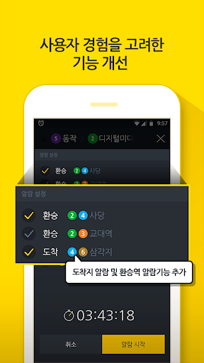 Subway Korea(route navigation) ekran görüntüsü
