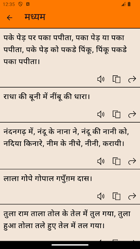 Tongue Twister : Hindi ekran görüntüsü