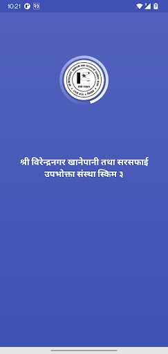 Birendranagar Scheme 3 ekran görüntüsü