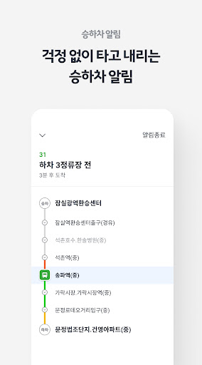 KakaoBus - Bus & Subway Info ekran görüntüsü