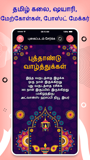 Tamil Text & Quotes On Photo ekran görüntüsü