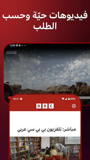BBC Arabic ekran görüntüsü