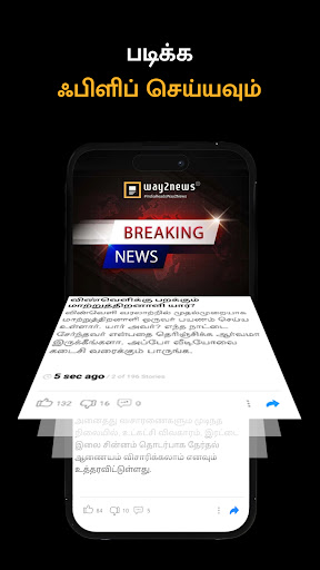 Tamil News by Way2News ekran görüntüsü