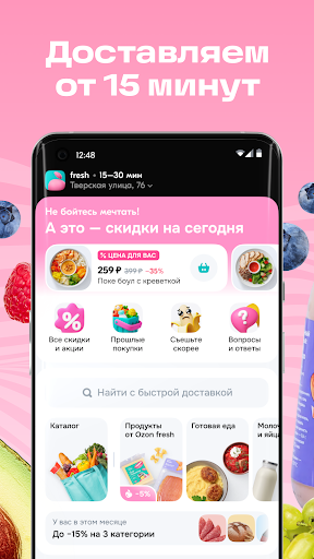 Ozon fresh ekran görüntüsü