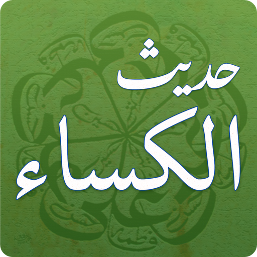Hadees e Kisa