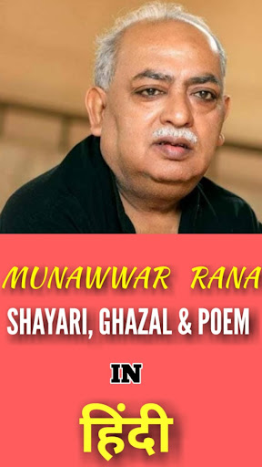 Munawwar Rana Shayari & Ghazal ekran görüntüsü